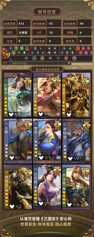 三国杀【苹果版】【大将军,V10】 三国杀,大将军,可换绑