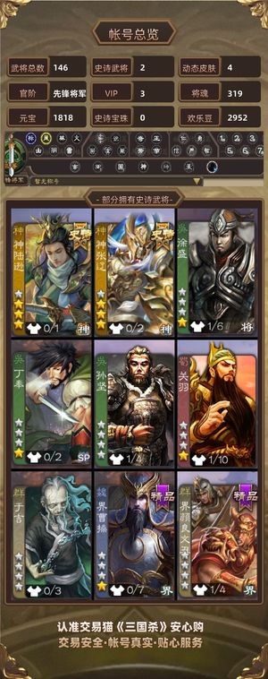 三国杀【先锋将军,V3】 半年没完了我也不懂了来看看呗