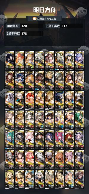 明日方舟【120级】全图鉴245皮肤650抽卡资源