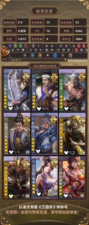 三国杀【大将军,V10】 亏本出超值高端材料号详情看描述