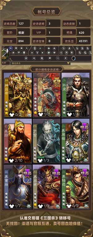 三国杀【校尉,V1】 全网最低势于吉三卡齐全5w豆