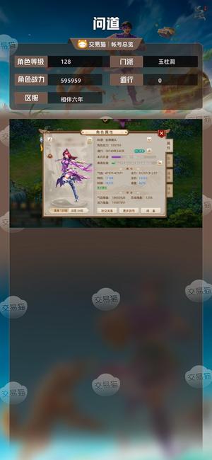 问道【128级玉柱洞】 变异带6亿金火2套装备转移账号