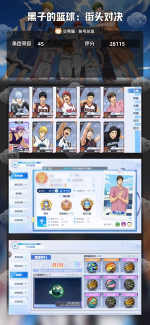 黑子的篮球：街头对决【45级】  准6觉85nbaz紫6觉木吉三卡