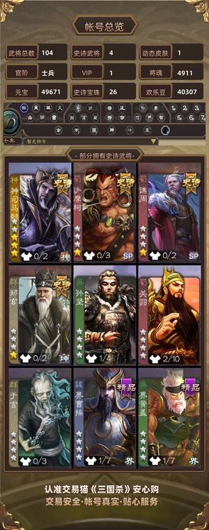 三国杀【士兵,V1】玉龙动态神司马懿大宝郑玄