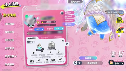 蛋仔派对蛋仔派对