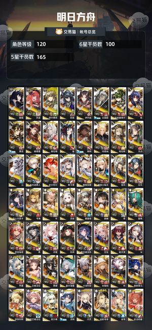 明日方舟可换绑100六星，看商品描述！