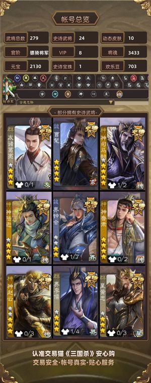 三国杀【骠骑将军,V8】 友诸葛曹髦神司马懿神鲁肃神陆逊