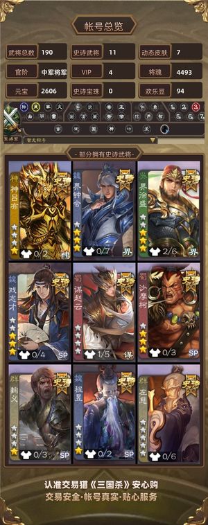 三国杀【中军将军,V4】 势魏延势董昭大宝动皮多多