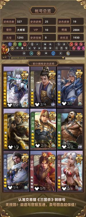 三国杀【大将军,V10】 三等大将军