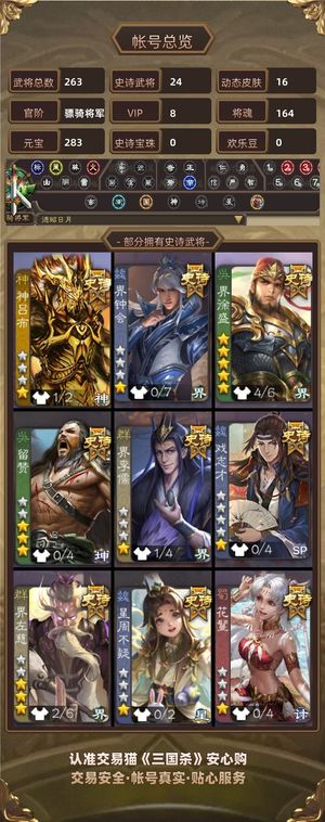 三国杀【苹果版】【骠骑将军,V8】 大宝陆郁生清河留赞多史诗