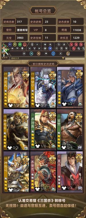 三国杀【骠骑将军,V8】 11宝珠万魂双权一大宝歌王