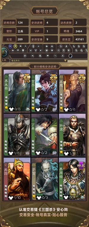 三国杀【士兵,V1】 卡士兵势国渊带三史诗带9宝珠