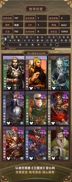 三国杀【校尉,V1】 官服势于吉 4500将魂三卡多