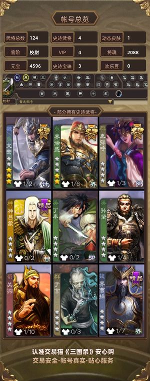 三国杀【苹果版】【校尉,V4】 文鸯大宝友徐庶