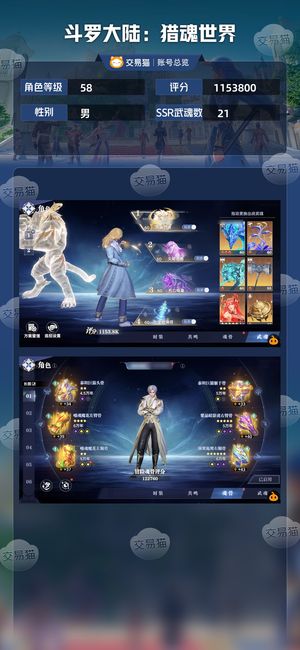 斗罗大陆：猎魂世界【58级】红二神赐风笑天老虎蓝蓉蓉