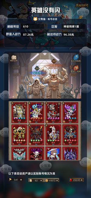 英雄没有闪【610级】英雄没有闪号