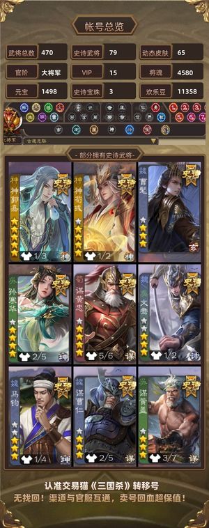 三国杀两双形态v15转移号