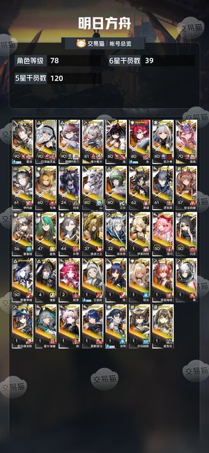 明日方舟【78级】明日方舟退坑