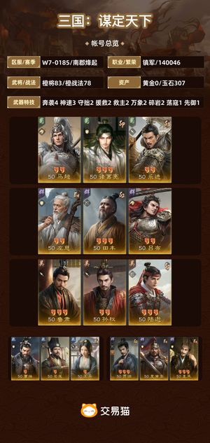 三国：谋定天下【南郡烽起】 中高红5红马腾3红诸葛 全图鉴