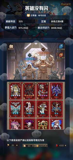 英雄没有闪【325级】41星魔蛋2大翅膀5星机甲2套