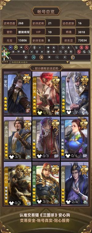 三国杀【骠骑将军,V10】极品斗地主材料号