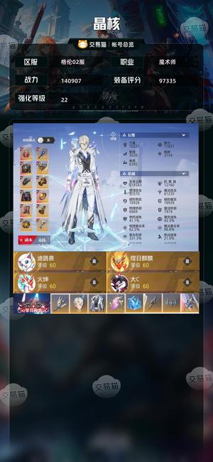 晶核【魔术师战力140907】22神识魔术细节评分43572