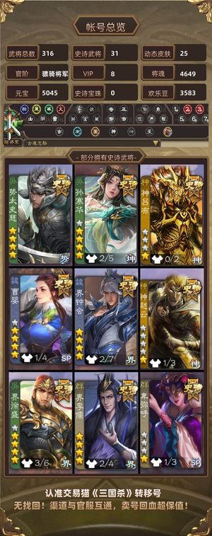 三国杀【骠骑将军,V8】31史诗69皮10天宫可小刀!