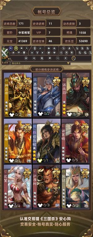 三国杀【中军将军,V7】 司马昭 谋关羽 50宝珠?