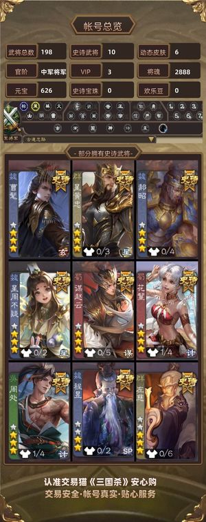 三国杀【中军将军,V3】 自用账号出售,退坑不玩了