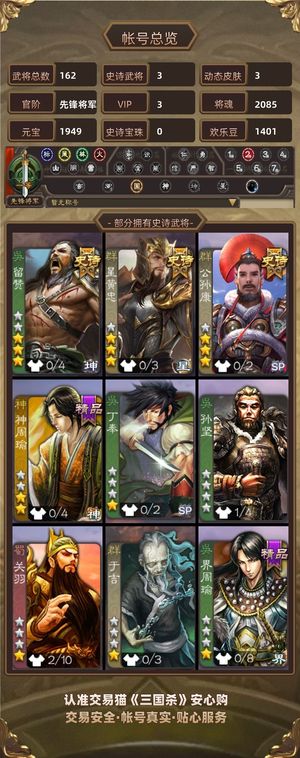 三国杀【先锋将军】V3 留赞星黄忠公孙康