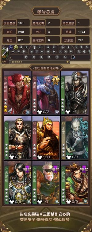 三国杀【校尉,V4】 势魏延加谯舟有三卡