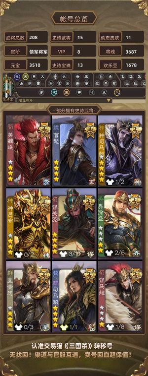 三国杀【领军将军,V8】火龙果曹髦神司马懿谋关