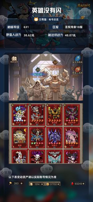 英雄没有闪【631级】三国时装新区号