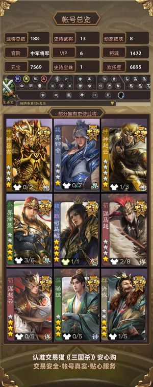 三国杀【中军将军,V6】 司马昭动态界徐盛势董昭13史诗