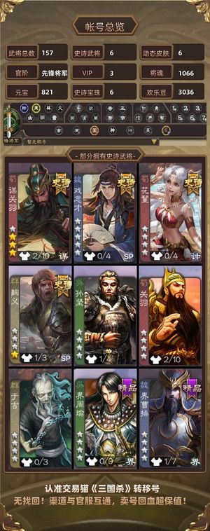 三国杀【先锋将军,V3】 谋关羽,有珠子