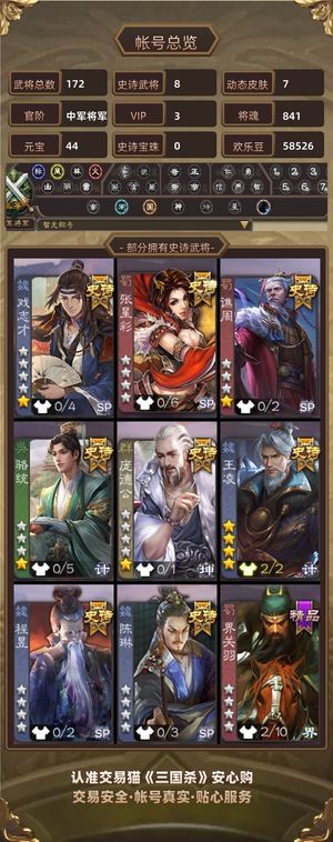 三国杀【中军将军,V3】 玉龙动王凌骆统戏子庞德公8史诗