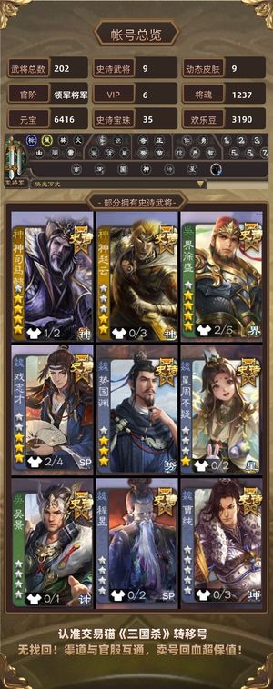 三国杀【领军将军,V6】 动皮神司马势国渊35珠