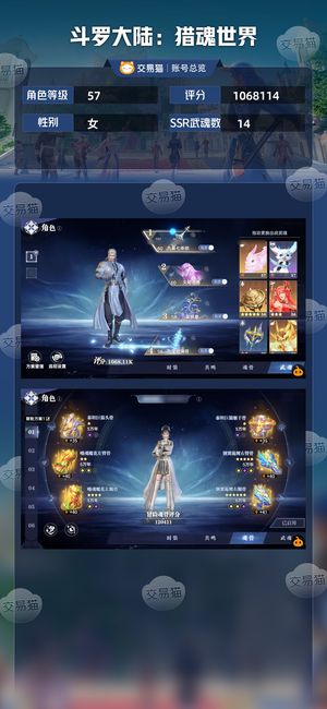 斗罗大陆：猎魂世界【苹果版】【57级】 七杀剑神赐号