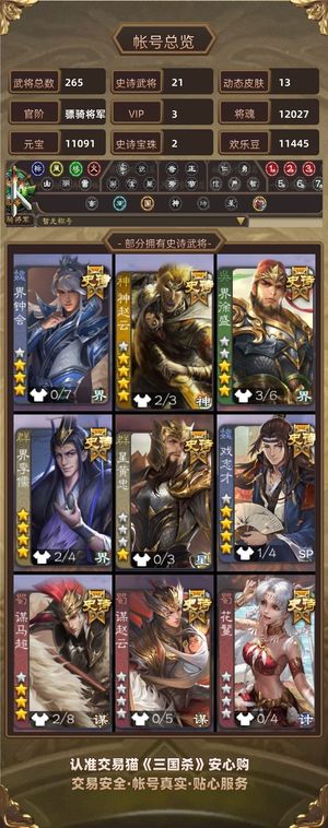 三国杀【骠骑将军,V3】 21史诗11动皮三等骠骑多材料