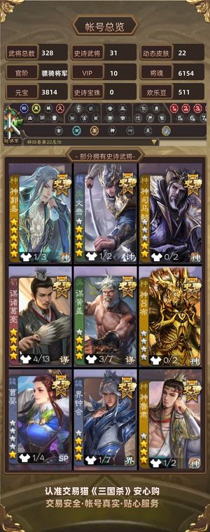 三国杀【骠骑将军,V10】神郭嘉等很多宝珠将