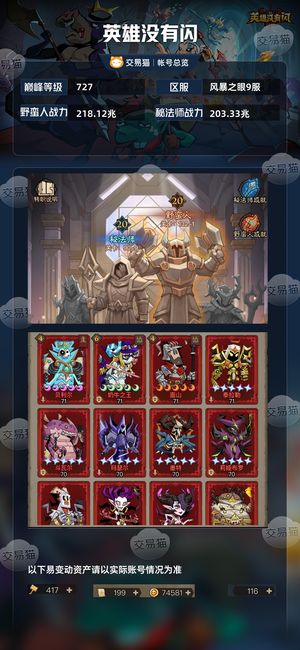 英雄没有闪【727级】双200兆 氪度1.5W可查