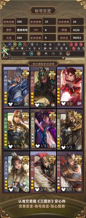 三国杀【骠骑将军,V8】动态鲍三娘双形态界钟会稀有一体