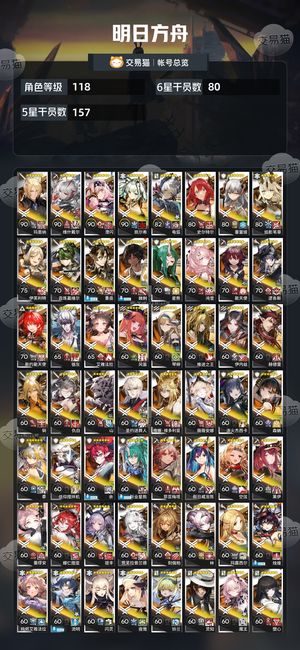 明日方舟【118级】幻神全齐,可换绑