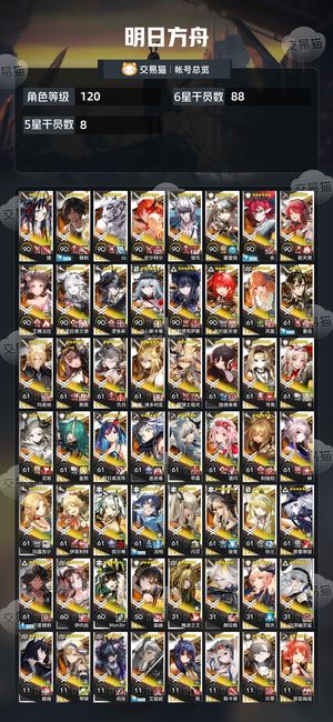 明日方舟【120级】死绑,介意勿拍