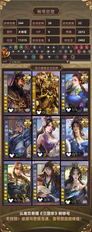 三国杀【大将军,V9】2个动皮刘焉丶至臻钟会丶大将军