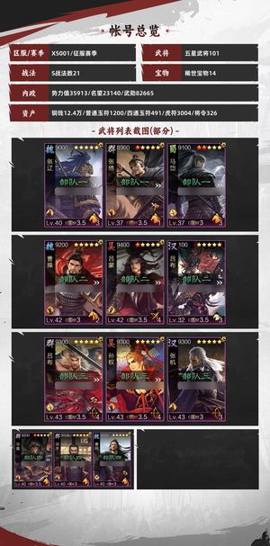 率土之滨有主城皮一把粉武战法武将齐全