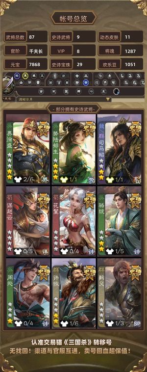 三国杀【千夫长,V8】 招募令一个没开,很适合养,年卡