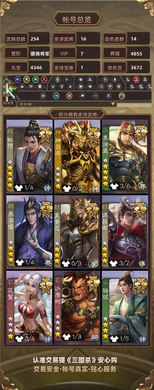 三国杀【骠骑将军,V7】 大宝杜宇闫象