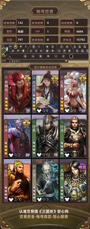 三国杀【苹果版】【校尉,V1】 sgs开头势魏延