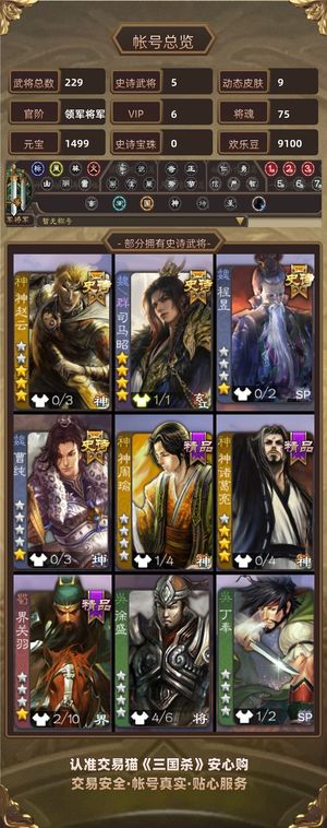 三国杀【领军将军,V6】 双宝珠将,多阴精品将